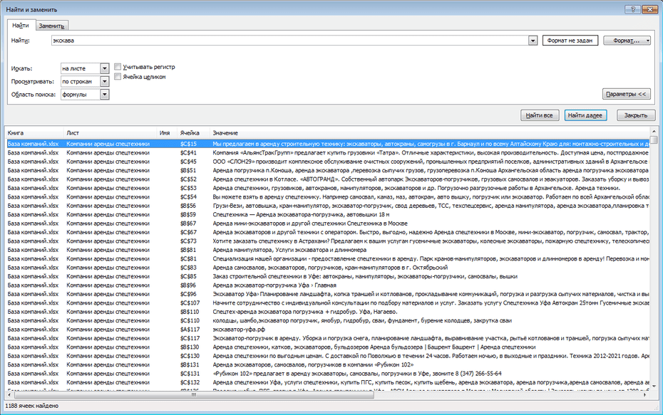Окно поиска компаний аренды спецтехники в Excel