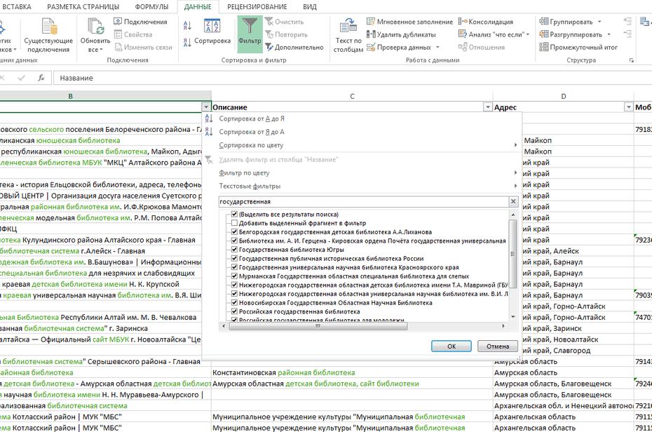 Окно с настройками фильтрации библиотек в Excel по колонке «Название»