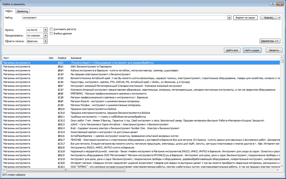 Всплывающее окно для настройки поиска магазинов инструмента в Excel