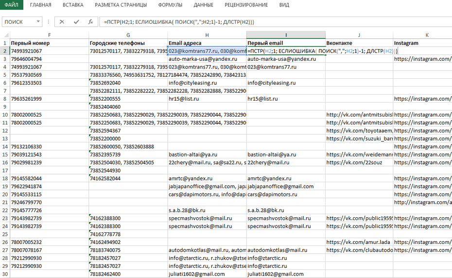 Создание нового столбца с адресами email для копирования