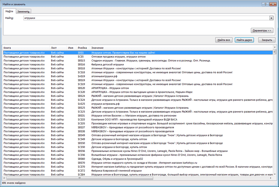Окно с параметрами поиска поставщиков детских товаров в Excel
