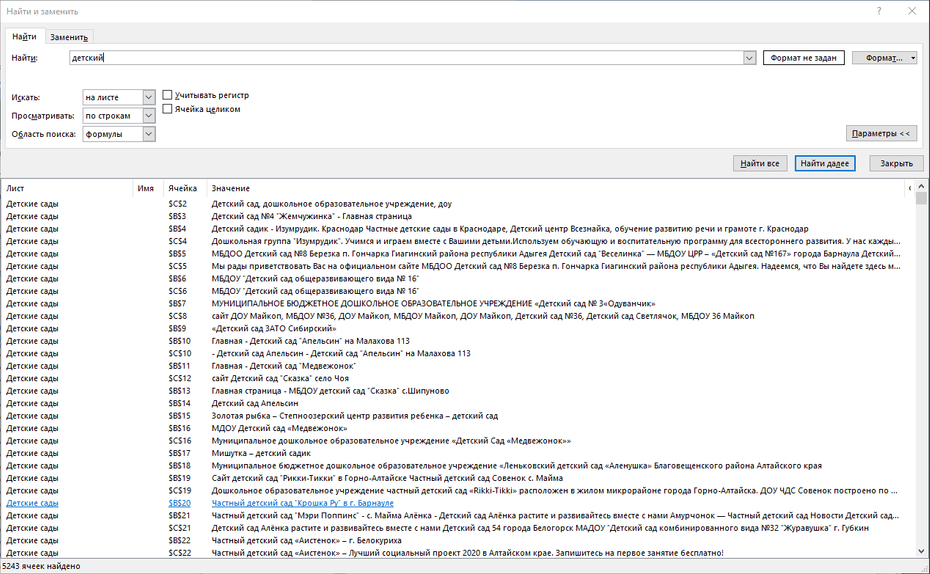 Всплывающее окно для настройки поиска детских садов в Excel
