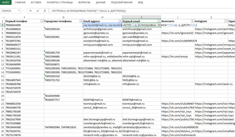 Создание нового столбца с адресами email для копирования