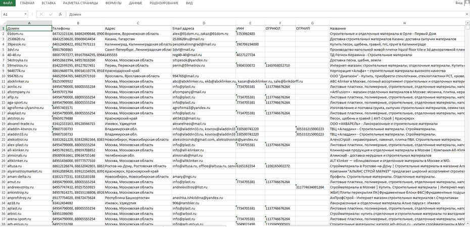 Пример базы магазинов стройматериалов в Excel файле