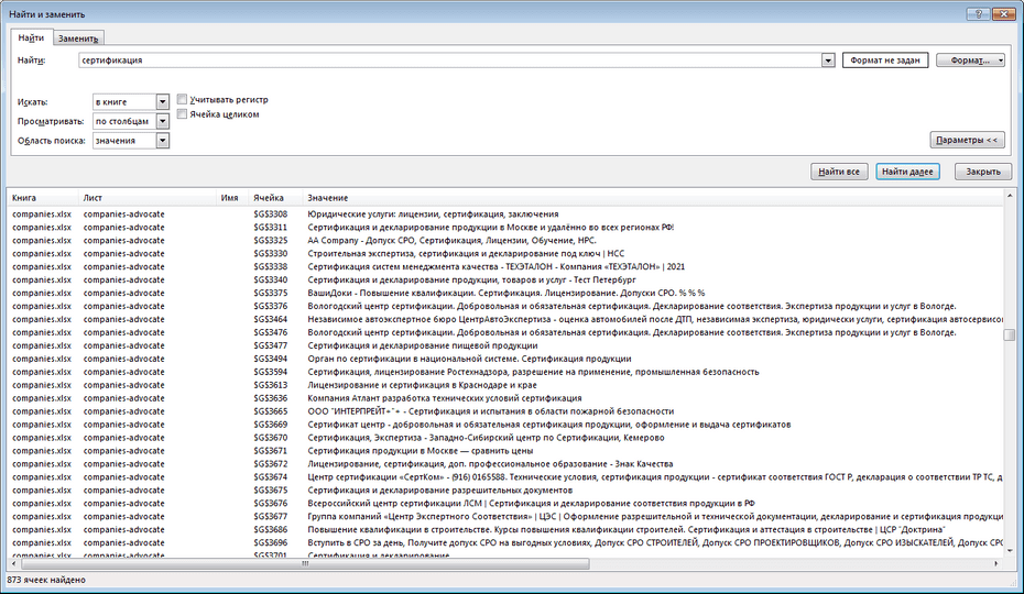 Окно с параметрами поиска юридических компаний в Excel