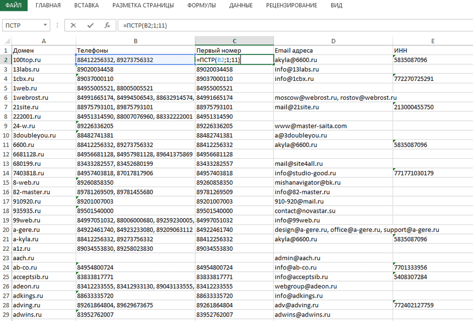 Создание нового столбца с телефонными номерами для копирования