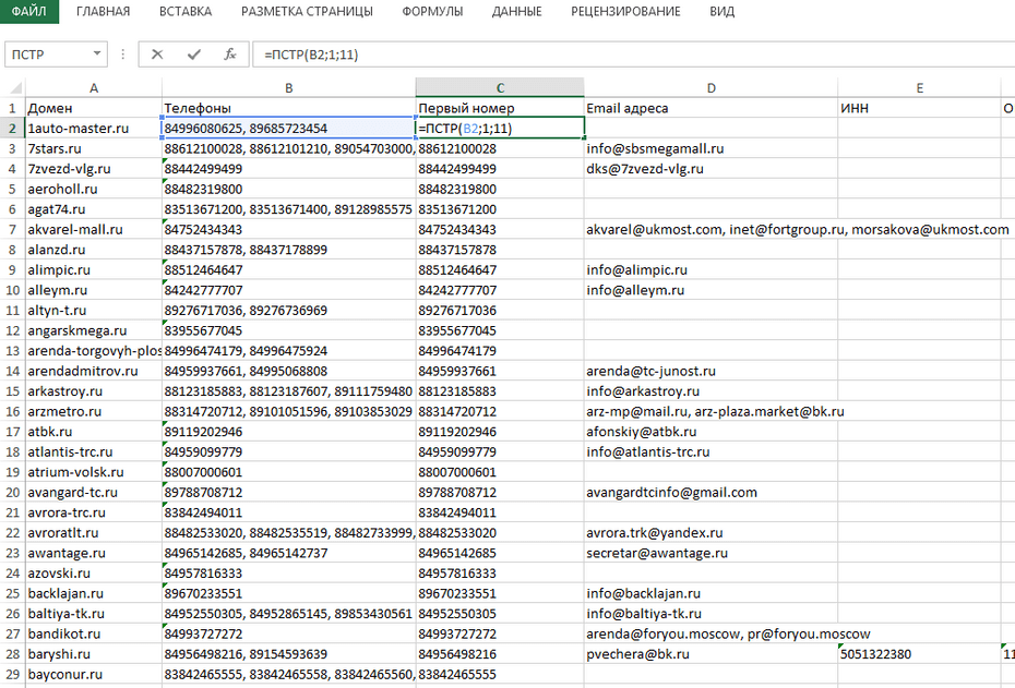 Создание нового столбца с телефонными номерами для копирования