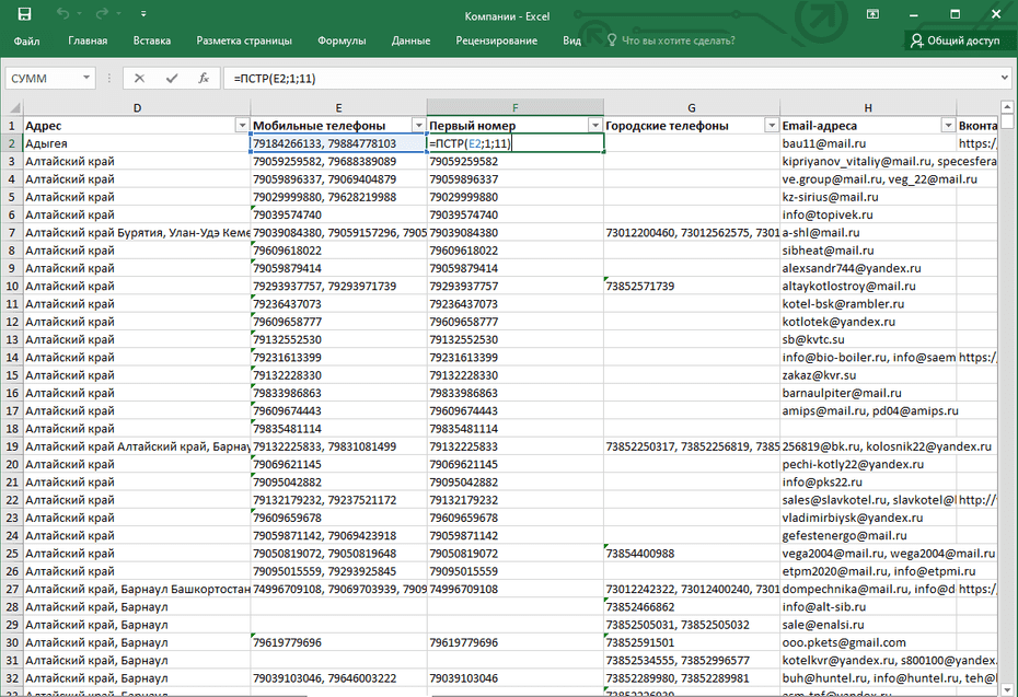 Изменение формата телефонов с помощью формул для копирования из Excel