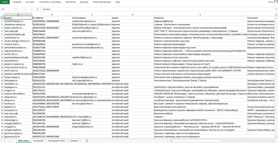 Пример базы компаний по ремонту и отделке в Excel файле