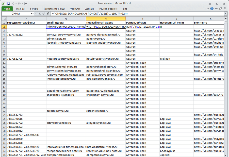 Создание нового столбца с адресами email для копирования