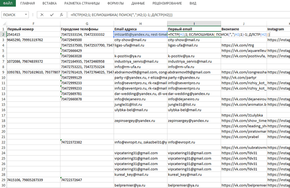 Создание нового столбца с адресами email для копирования