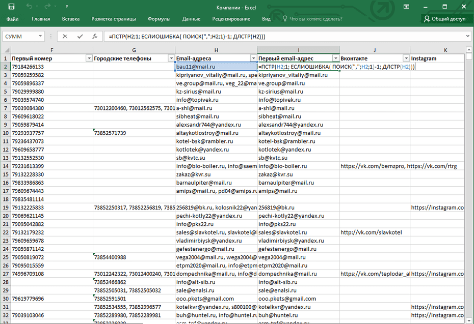 Изменение формата email с помощью формул для копирования из Excel