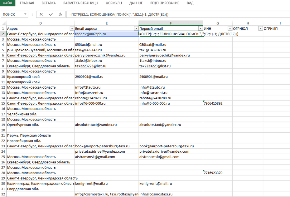 Подготовка email адресов для будущего копирования