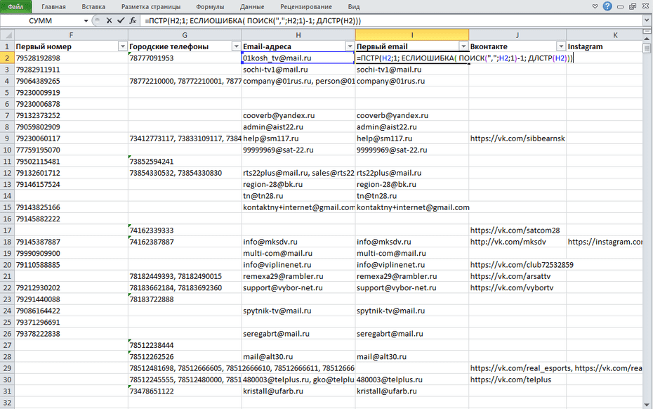 Изменение формата email с помощью формул для копирования из Excel