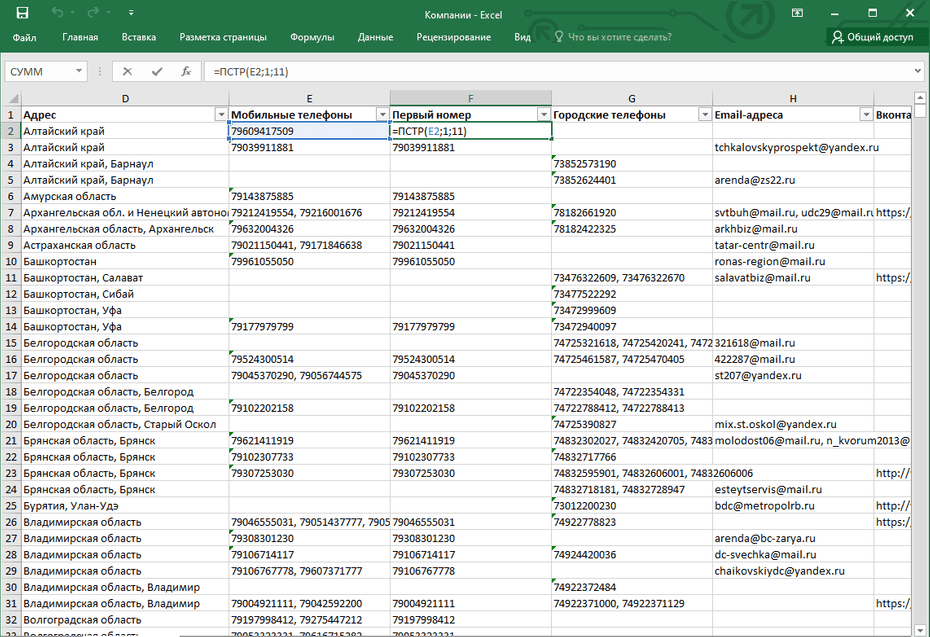 Подготовка номеров телефонов для будущего копирования