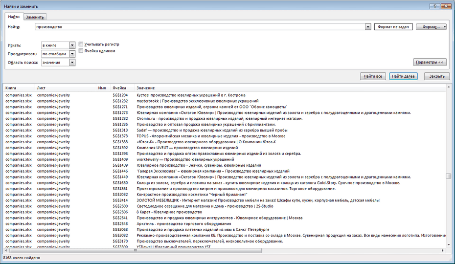 Настройки поиска ювелирных магазинов и производителей по всей базе Excel