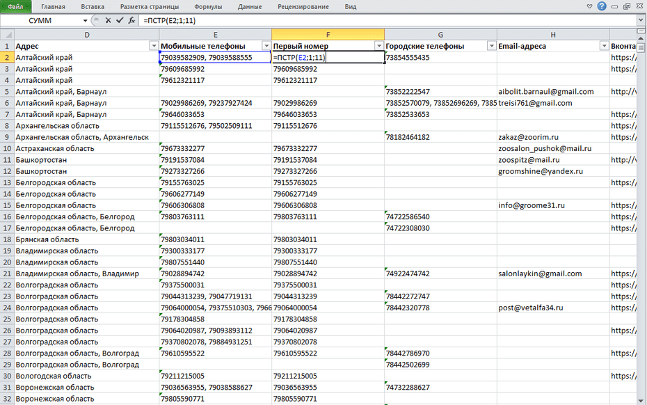 Изменение формата телефонов с помощью формул для копирования из Excel