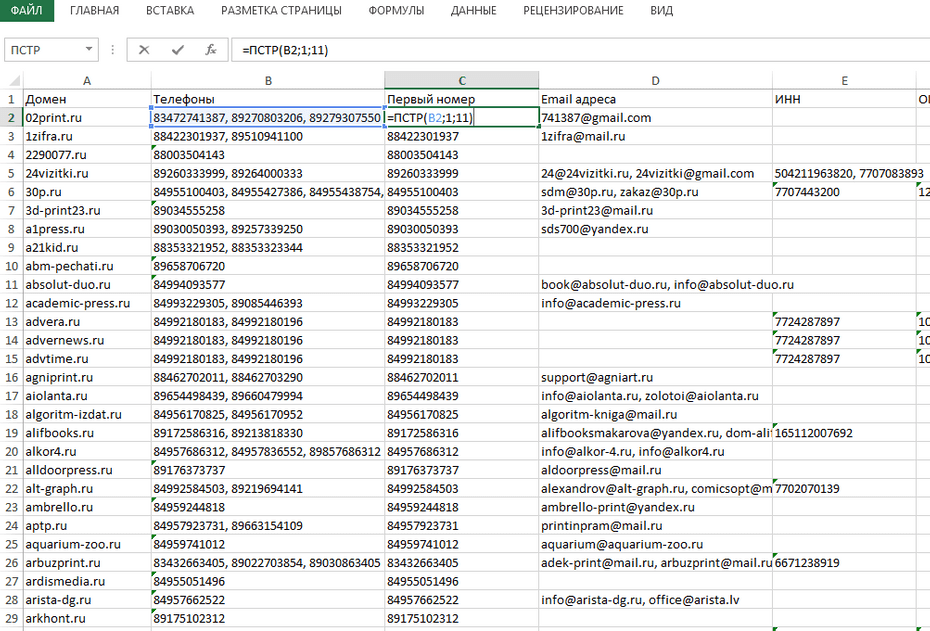 Создание колонки с номерами телефонов для копирования