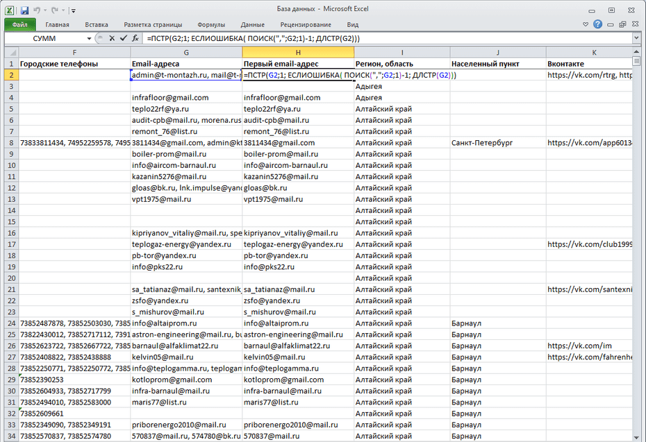 Изменение формата email с помощью формул для копирования из Excel