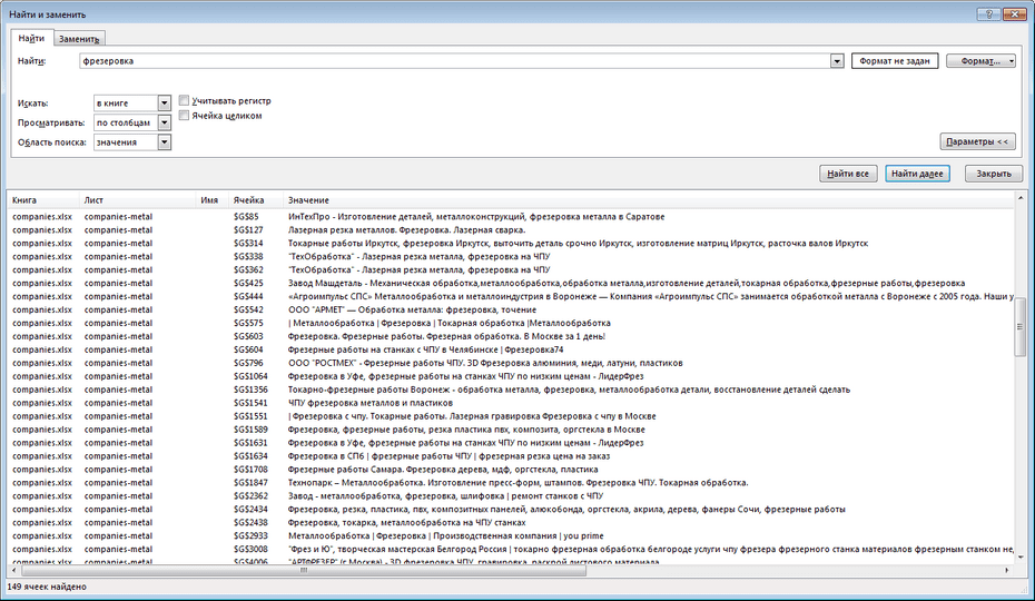 Поиск записей металлообработчиков по базе в Excel