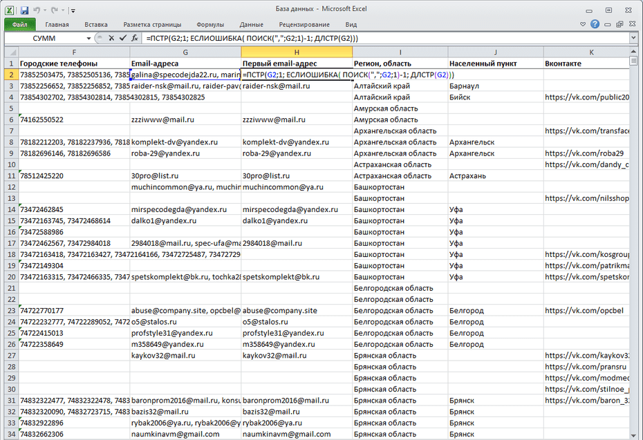 Подготовка email адресов для будущего копирования