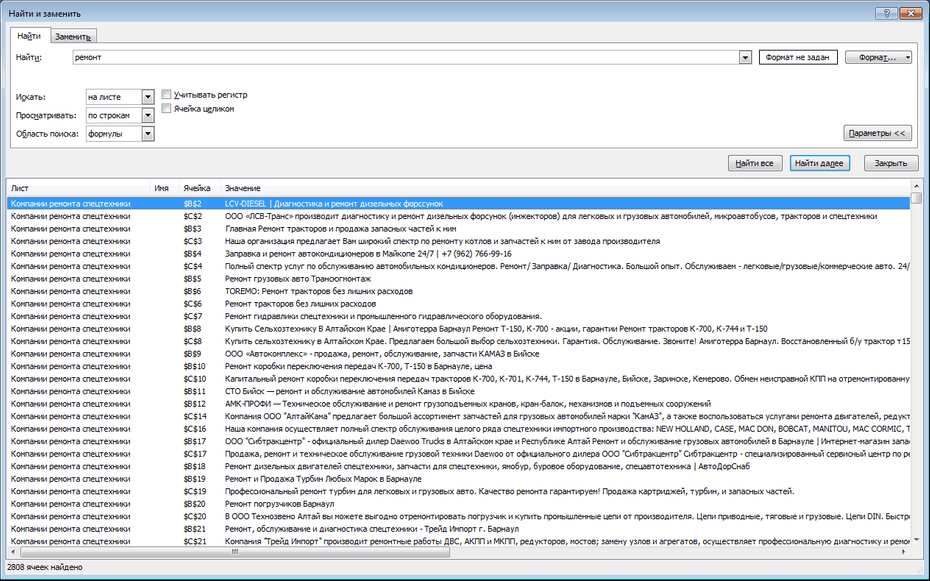 Всплывающее окно для настройки поиска компаний по ремонту спецтехники в Excel