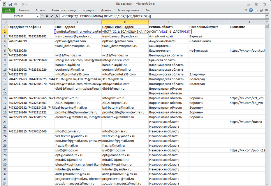 Изменение формата email с помощью формул для копирования из Excel