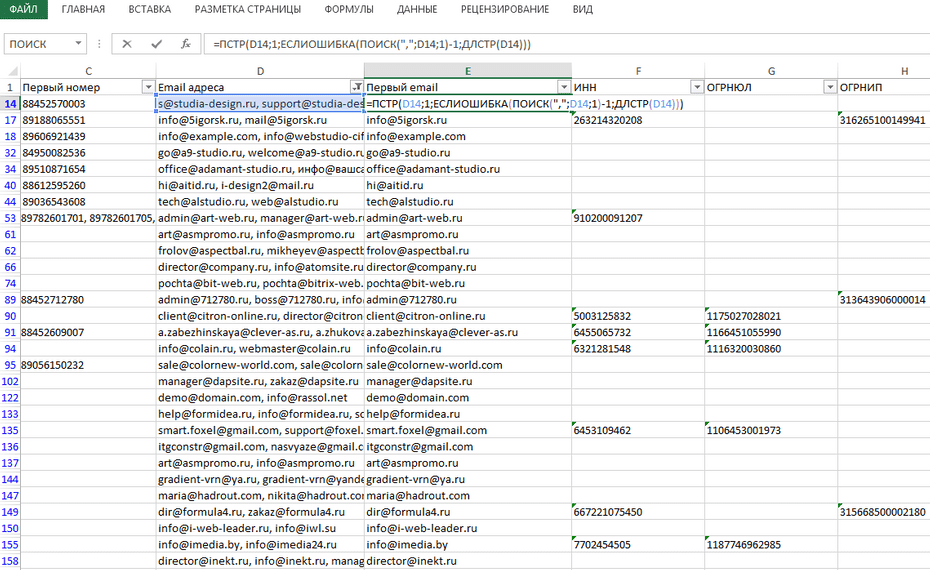 Создание колонки с email адресами для копирования