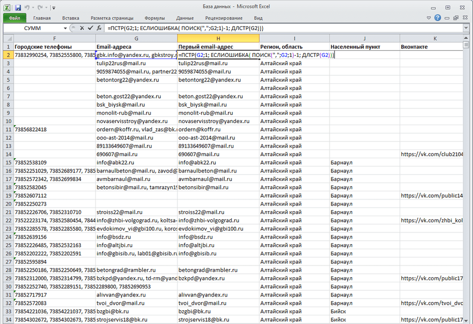 Подготовка email адресов для будущего копирования