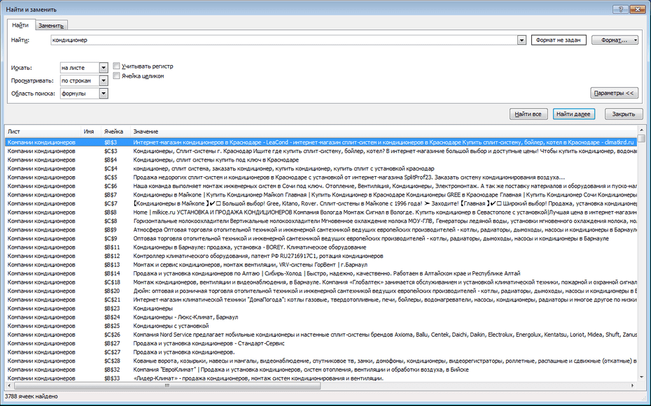Окно поиска компаний кондиционеров и климата в Excel