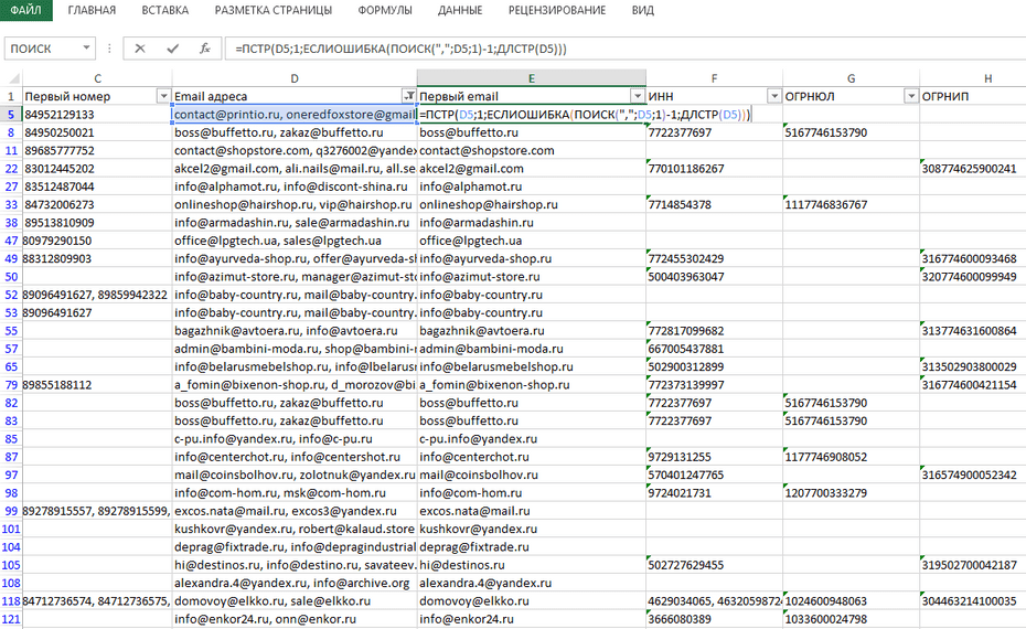 Создание нового столбца с адресами email для копирования