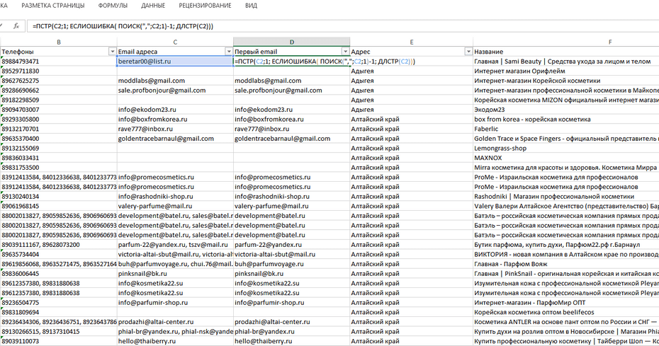 Подготовка email адресов для будущего копирования