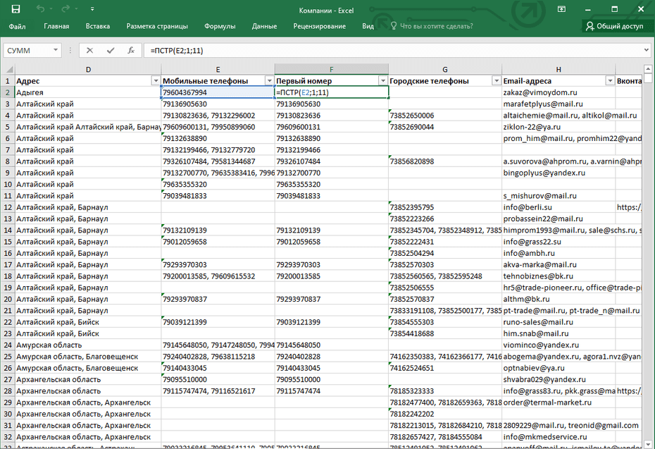 Создание нового столбца с телефонными номерами для копирования