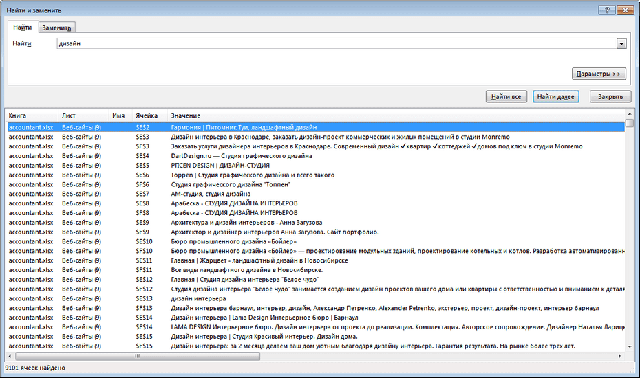 Окно поиска дизайнеров и студий дизайна в Excel