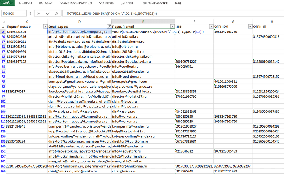 Форматирование email адресов с помощью формул для последующего копирования