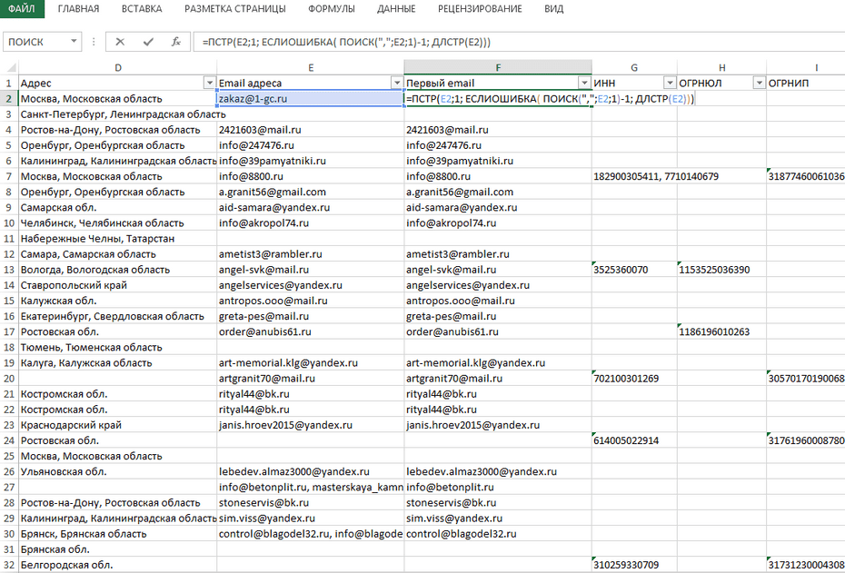 Изменение формата email с помощью формул для копирования из Excel