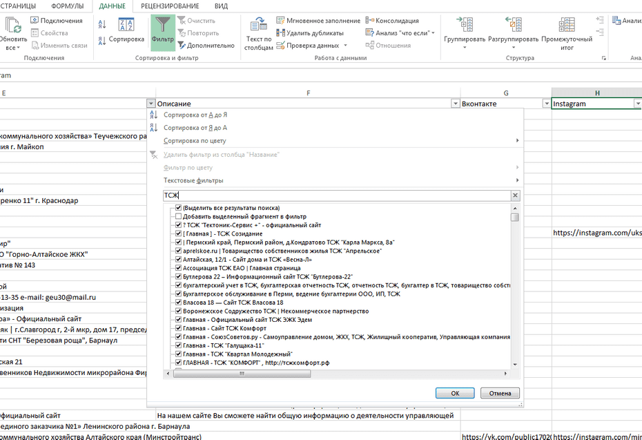 Окно с настройками фильтрации управляющих компаний в Excel по колонке «Название»