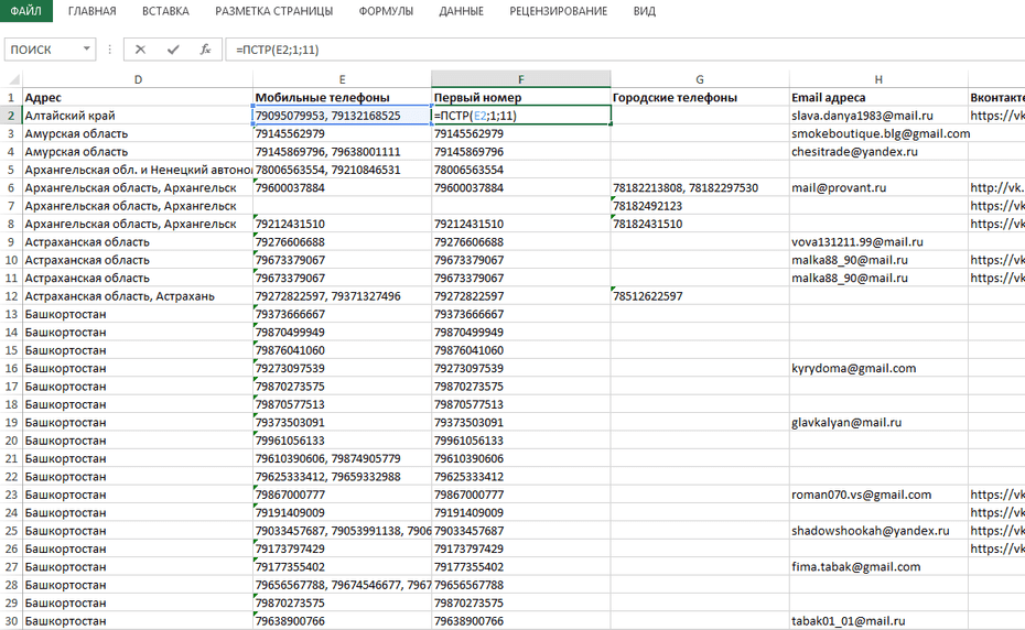 Подготовка номеров телефонов для будущего копирования