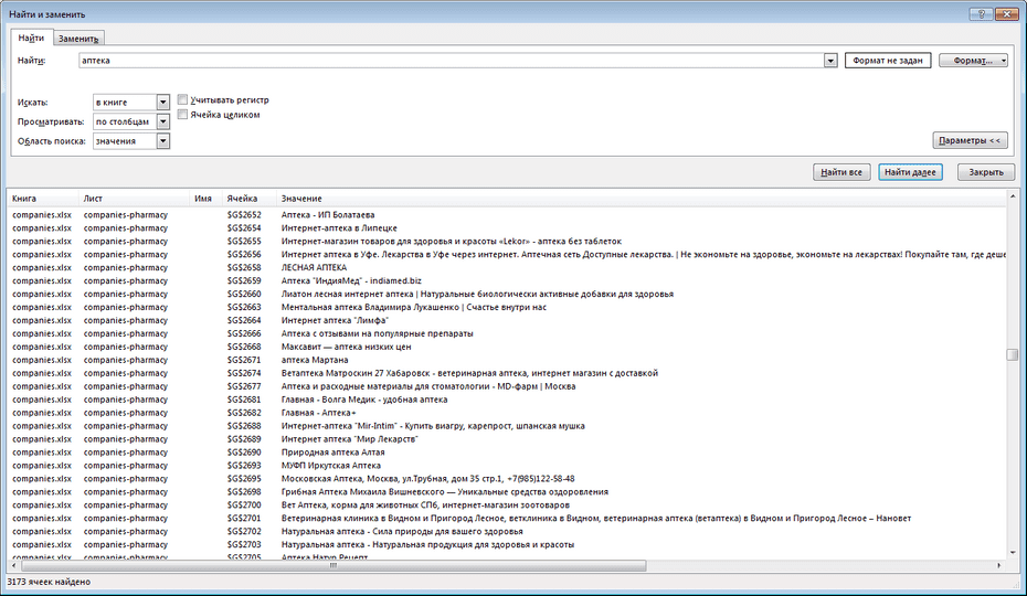 Окно с параметрами поиска аптек в Excel