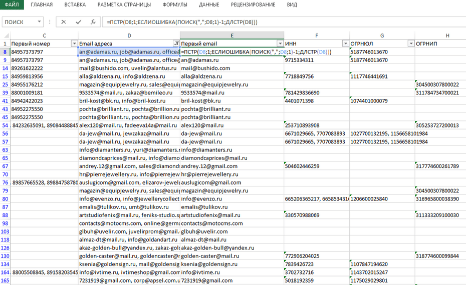 Создание нового столбца с адресами email для копирования