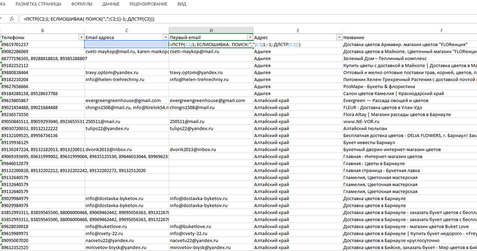 Форматирование email адресов с помощью формул для последующего копирования