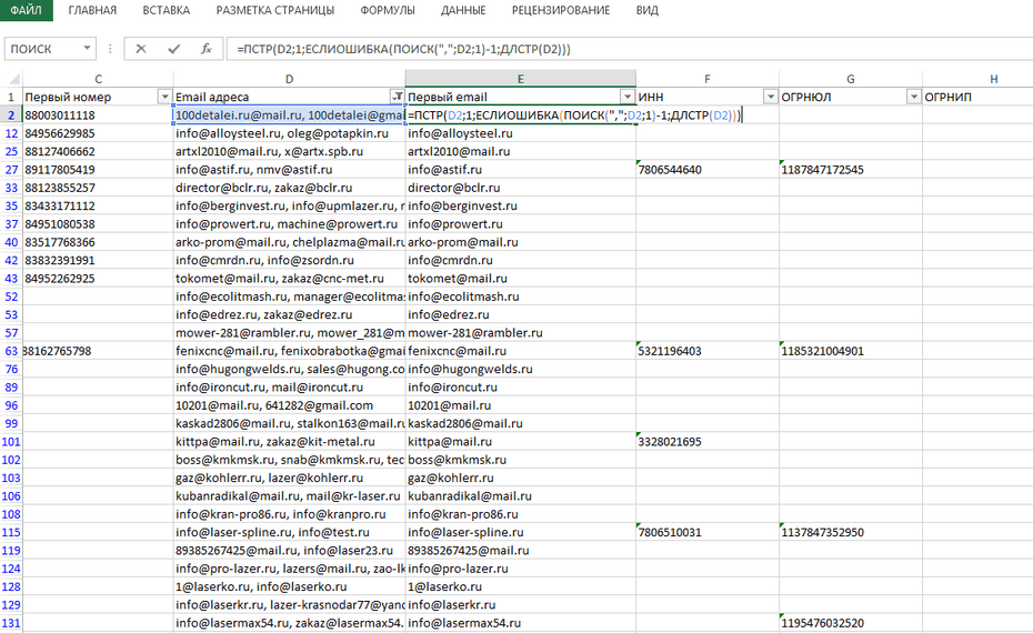 Создание нового столбца с адресами email для копирования