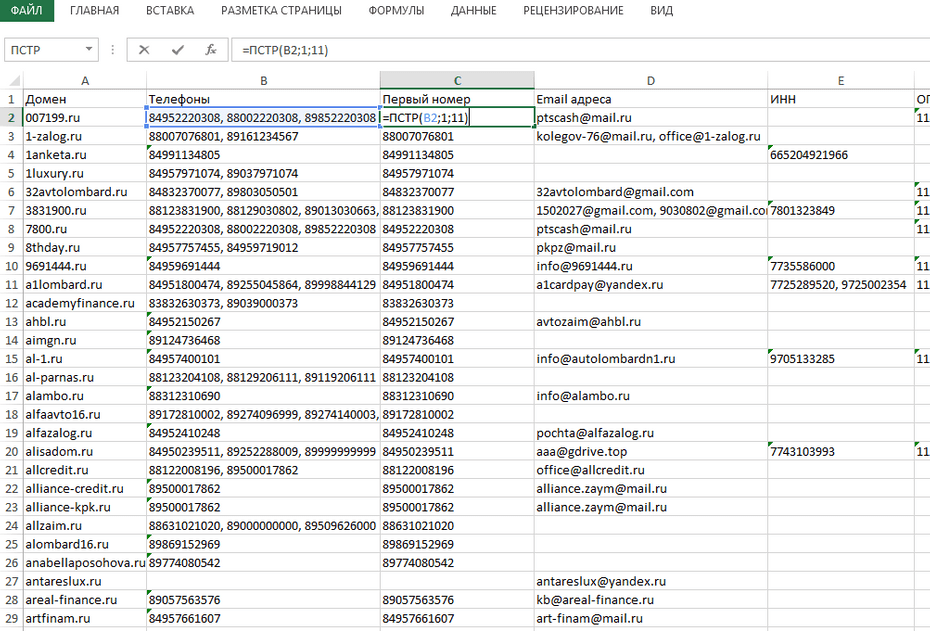 Подготовка номеров телефонов для будущего копирования