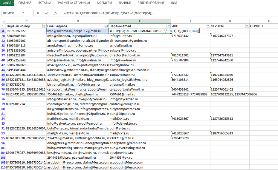 Подготовка email адресов для будущего копирования