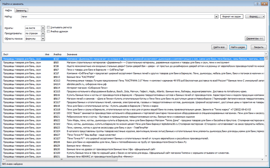 Окно поиска магазинов для бань в Excel