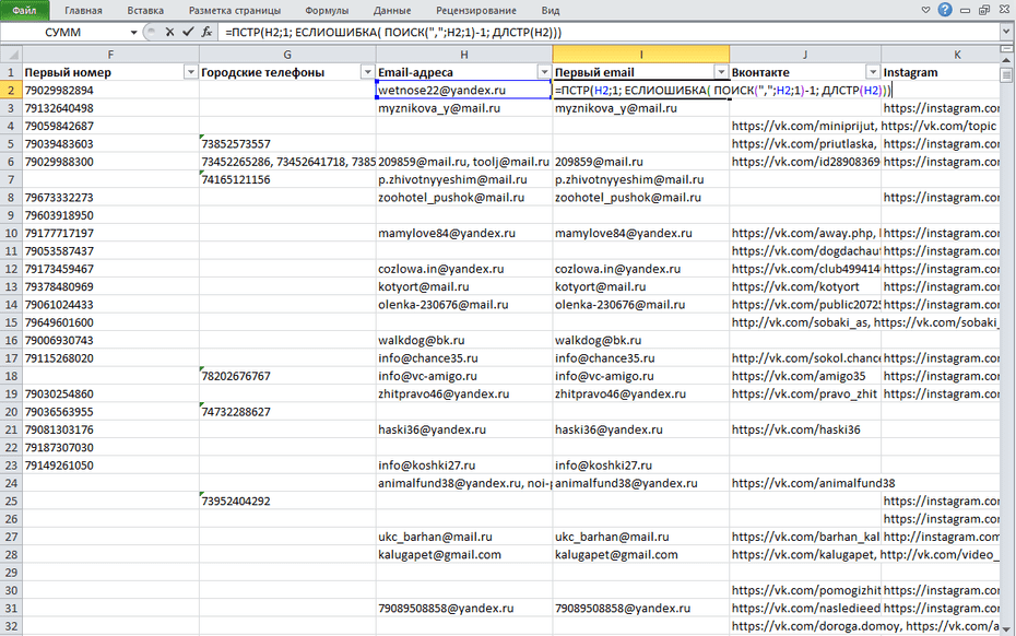 Изменение формата email с помощью формул для копирования из Excel