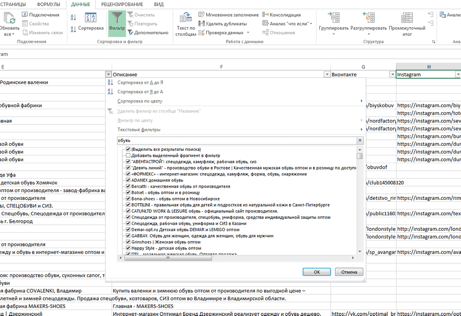 Настройка фильтрации поставщиков обуви по столбцу «Название» в Excel