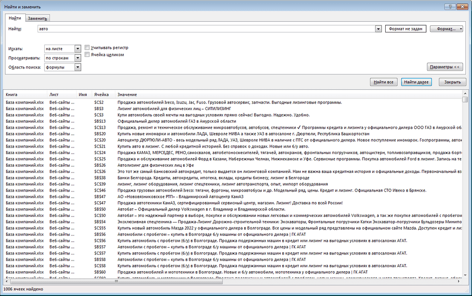 Поиск записей лизинговых компаний по базе в Excel