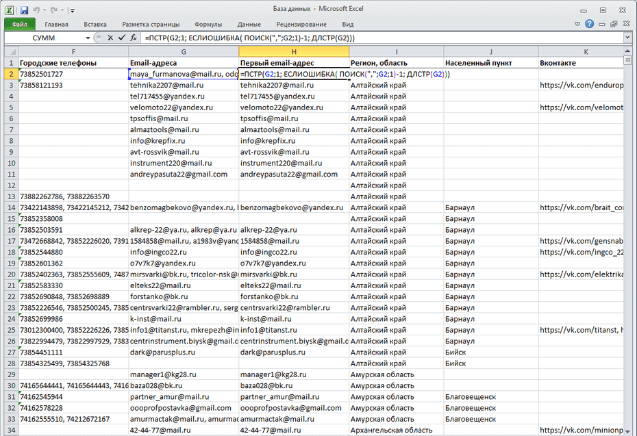 Изменение формата email с помощью формул для копирования из Excel