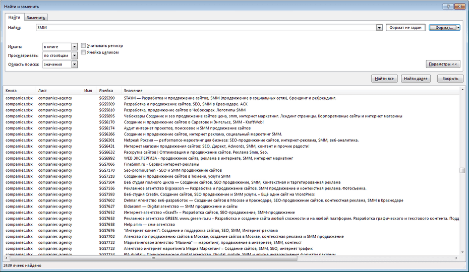 Поиск записей рекламных агентств по базе в Excel